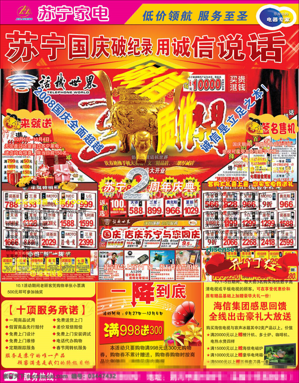 苏宁 国庆 破记录 巨划算 收藏有礼 进店有惊喜 送大礼 黄色