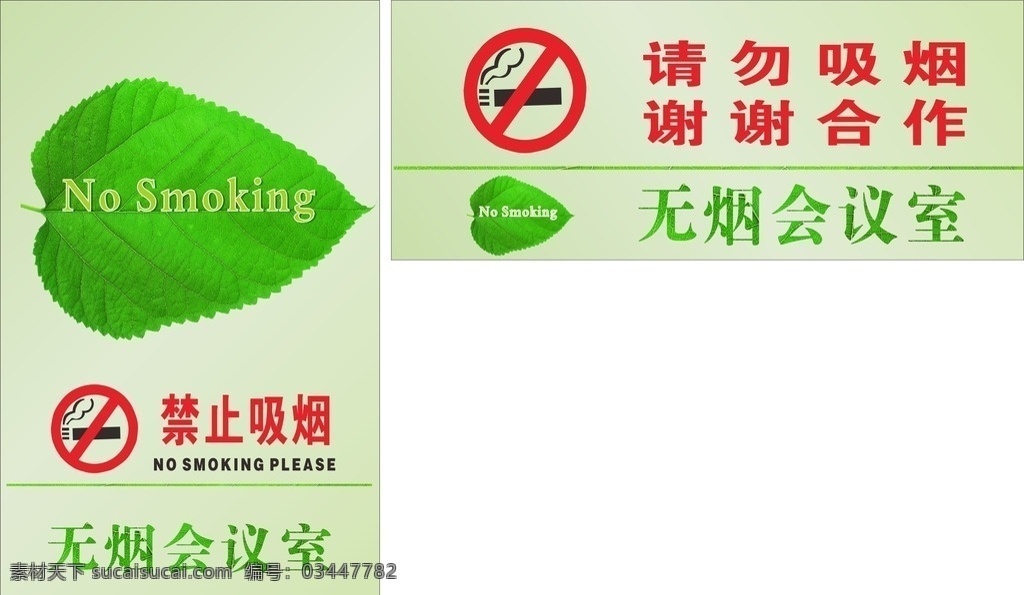 禁止吸烟 禁烟 吸烟 请勿吸烟 绿色 室内吸烟 禁烟标志 标志 拒绝吸烟 禁止抽烟 拒绝抽烟 请勿抽烟 绿色环保 绿叶 无烟 无烟场所