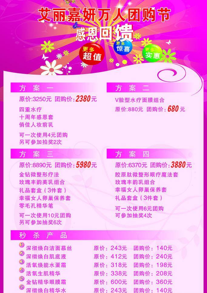 万 人 团购 感恩回馈 光芒 蝴蝶 花瓣 其他设计 矢量 模板下载 万人团购 玫红底 淘宝素材 淘宝促销海报
