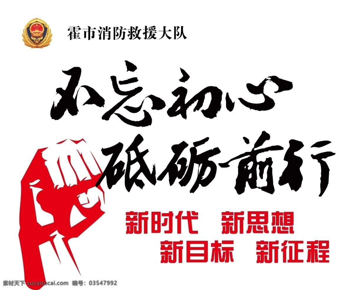 牢记使命 不忘初心板报 不忘初心海报 不忘初心展板 不忘初心广告 不忘初心党建 不忘初心设计 不忘初心背景 不忘初心宣传 不忘初心情感 不忘初心学生 不忘初心文字 不忘初心书法 不忘初心毕业 不忘初心感情 不忘初心情怀 不忘初心爱心 不忘初心出发 背景展板 分层