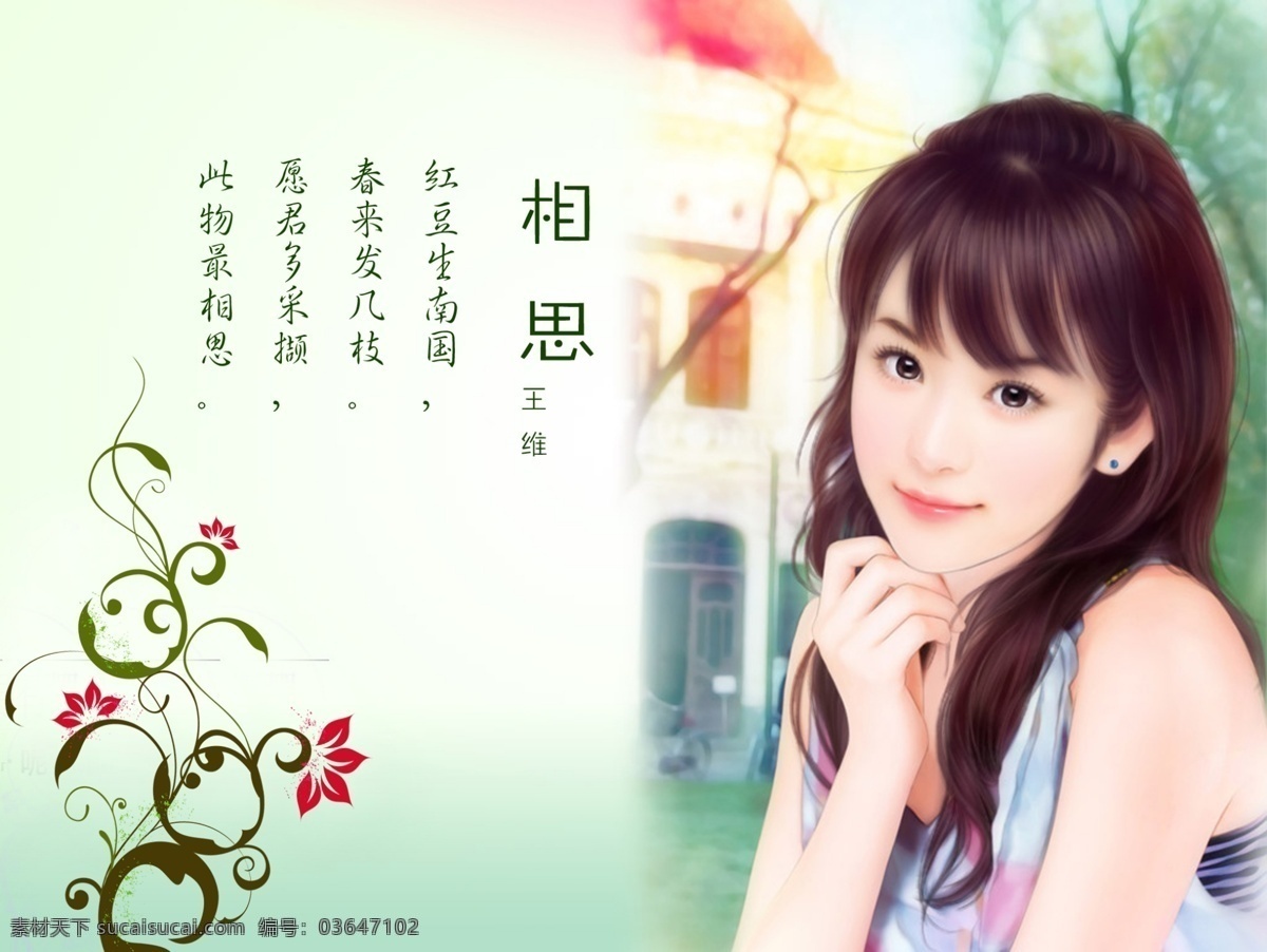 q版卡通 q版人物 插画 古诗 花纹 绘画 美女 美人 女模 人物 唐诗 手绘效果 手绘美女 模特儿 唐诗赏析 仿手绘 转手绘 清沌女生 人物卡通 时尚美女 真人漫画 美女漫画 相思 王维 psd源文件