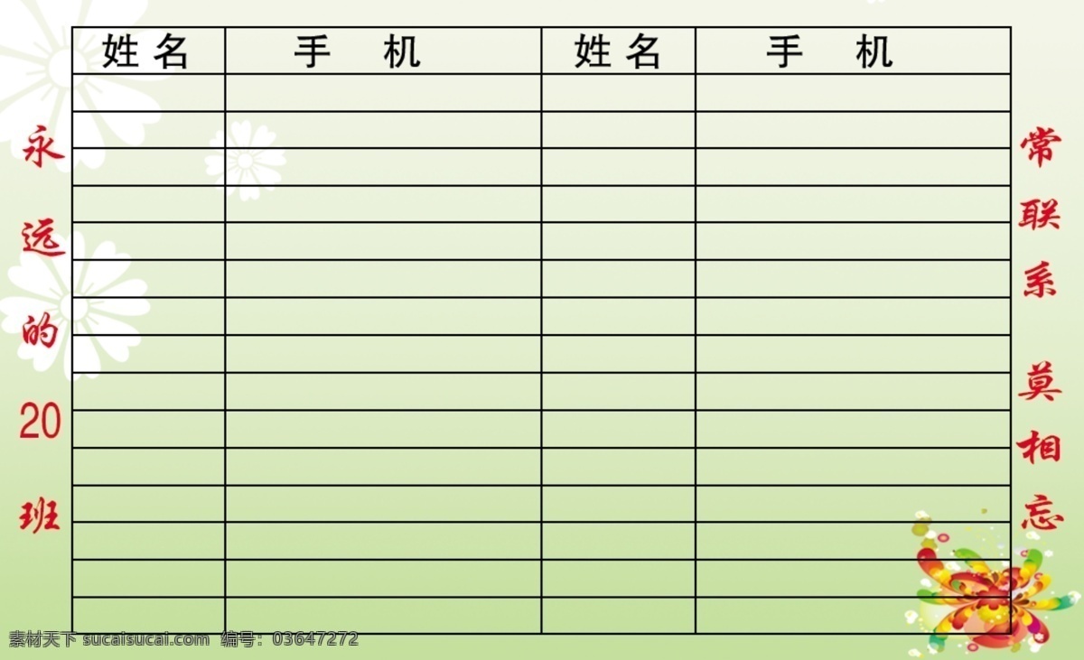 学校通讯录 名片 通讯录 同学通讯卡 花朵 花纹 名片卡片 广告设计模板 源文件