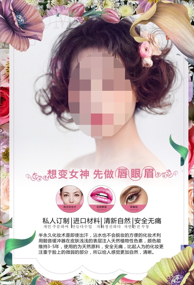 展架 韩式半永久 美甲 眉眼唇 定妆术 美容 微整形 海报 宣传单 美瞳线 水晶唇 美丽 定制 韩式 化妆 纹眉 纹绣 半永久 纹唇 韩国纹绣 半永久海报 韩式妆容 韩式眉 广告 美妆 唯美 清新 花卉 倾城 半永久美妆 半永久定妆 一绣倾城 整形 整形医院 整容 整容医院 美睫 微创整形 时尚背景 美甲等 展板模板