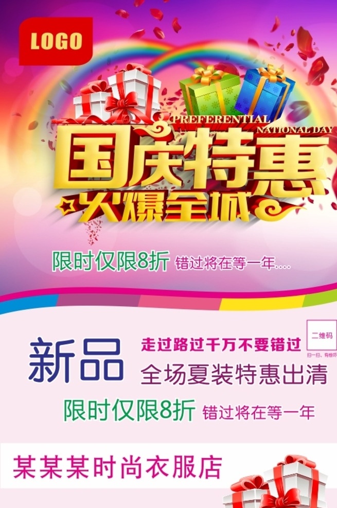 国庆 特惠 火爆 全城 国庆节 国庆海报 国庆背景 国庆大促 国庆特惠 国庆促销 国庆距惠 国庆活动 盛世中华 举国同庆 喜迎国庆 欢度国庆 67周年 盛世华诞 红色华诞 国庆吊旗 国庆展板 庆国庆 约惠国庆 国庆旅游 国庆放价 惠战国庆 国庆盛惠 十一国庆 国庆dm 国庆展架 国庆贺卡 国庆庆典