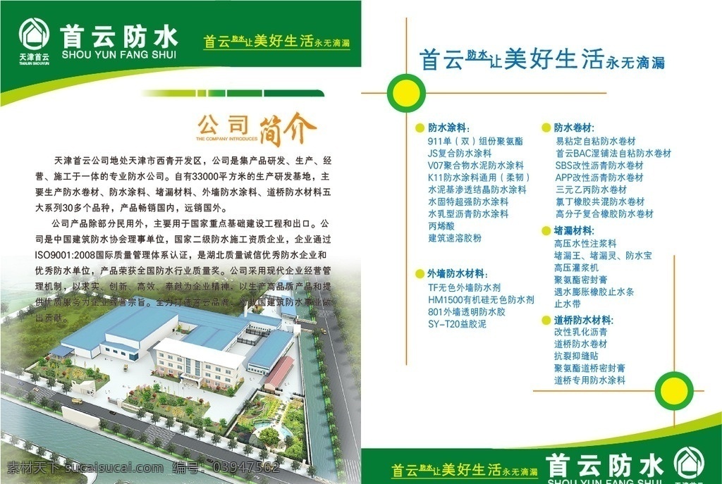 画册 防水材料 防水材料画册 画册模板 画册源文件 防水材料介绍 画册设计