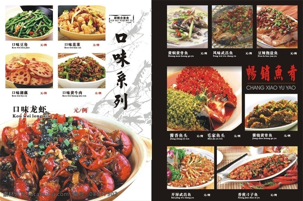 酒店高级菜谱 菜谱 风味佳肴 鱼类 各种口味 菜单菜谱 矢量
