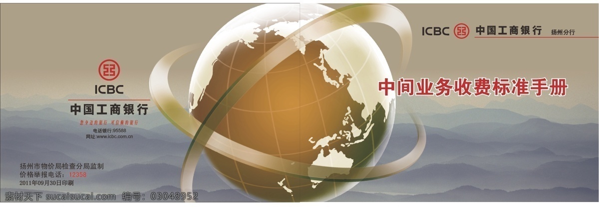 封面设计 工商银行 广告设计模板 画册 价格表 可爱 海报 平面 源文件 时尚 梦幻 矢量 素描画 钢笔画 其他设计 其他海报设计