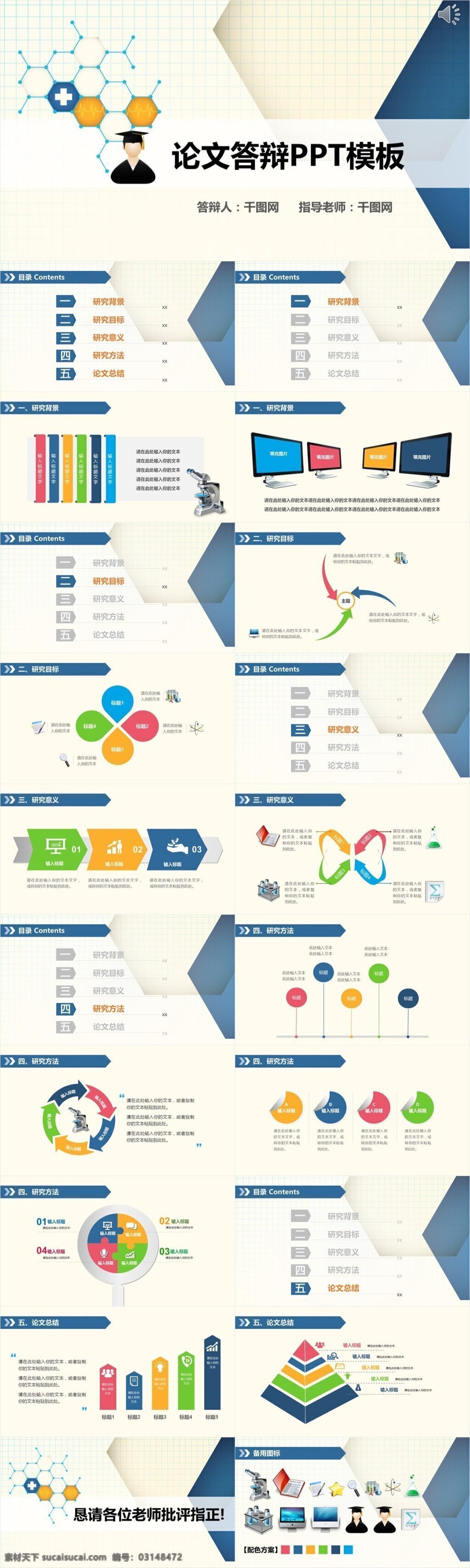 ppt模版 毕业答辩 毕业 答辩 扁平 学术