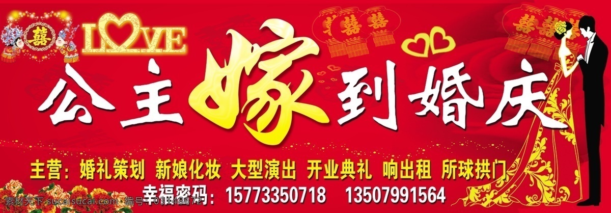 婚庆店招 ps 原 文件 分层 图 花 文字可修改 红色