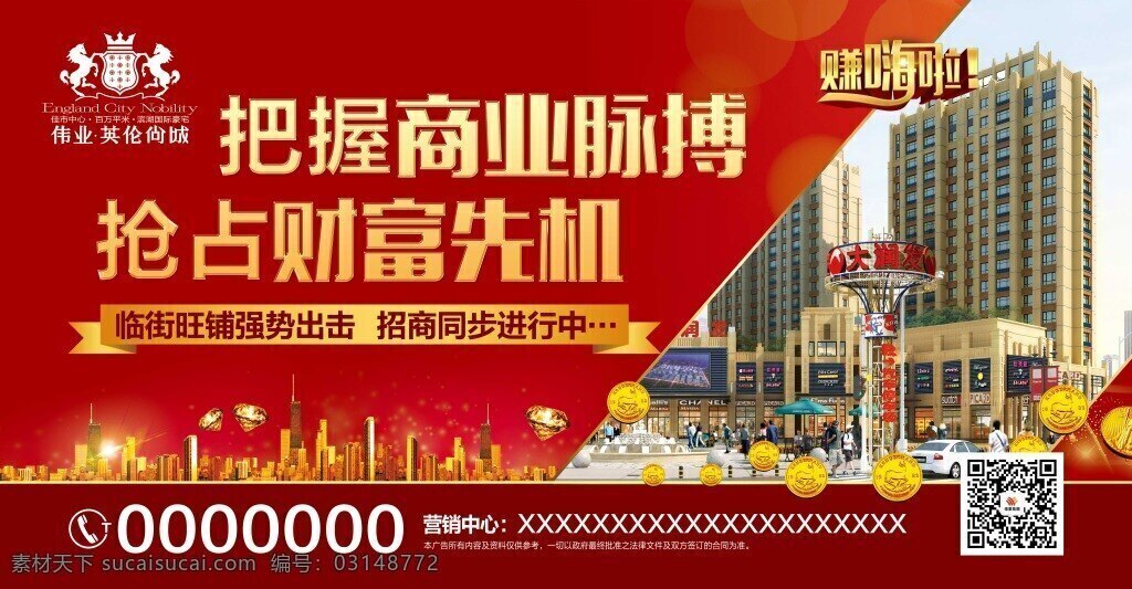 公交亭画面 房地产 商业广告 地产 金币 城市 大润发 红色