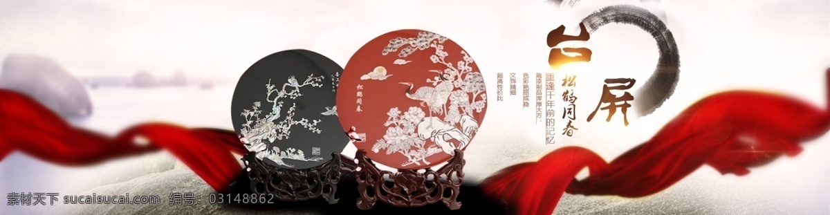 古风 台屏 banner 海报 中国风 大气 水墨