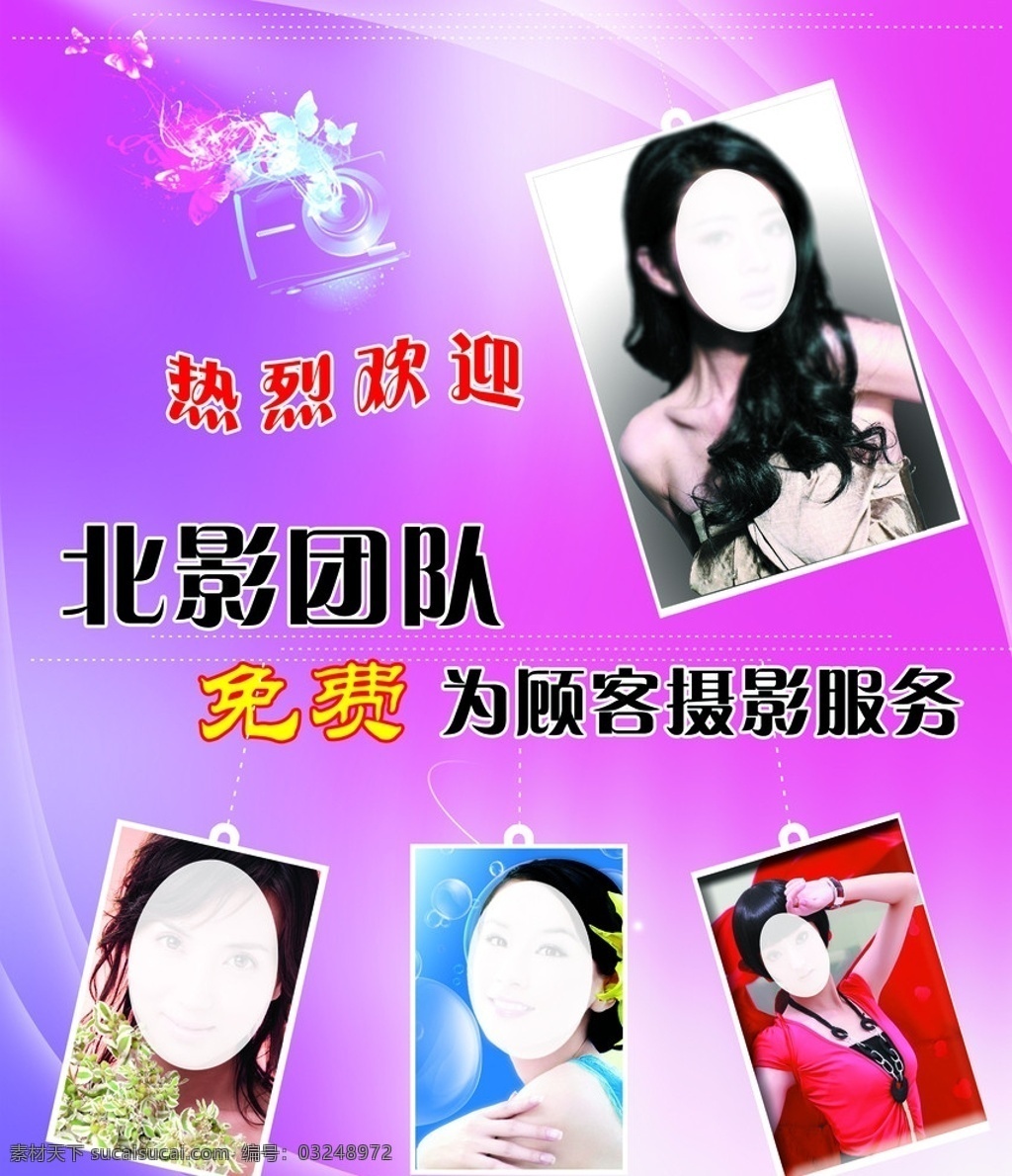 美容院宣传 美女 相机 紫粉背景 淡雅 线条 花纹 广告设计模板 源文件