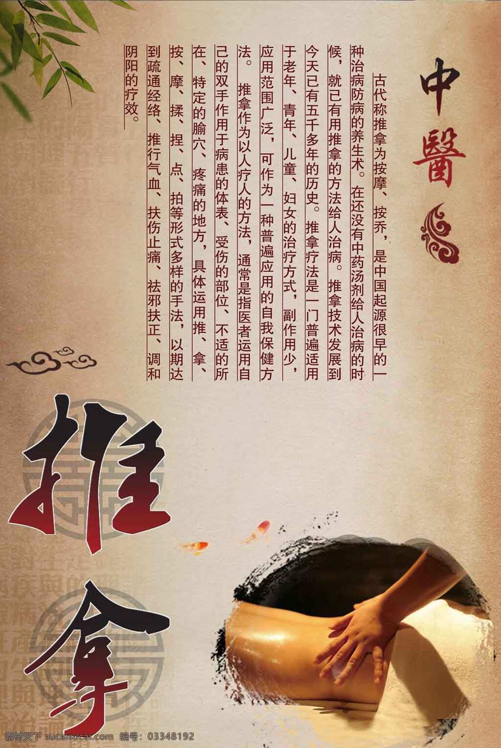 推拿养生海报 推拿 养生 春季 保健 健康 海报 中国风 水墨