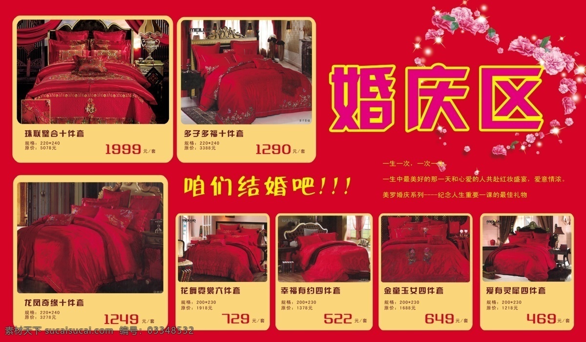 家纺海报 家纺 床上用品 被子 婚庆区 婚被 花 红色背景 广告设计模板 源文件