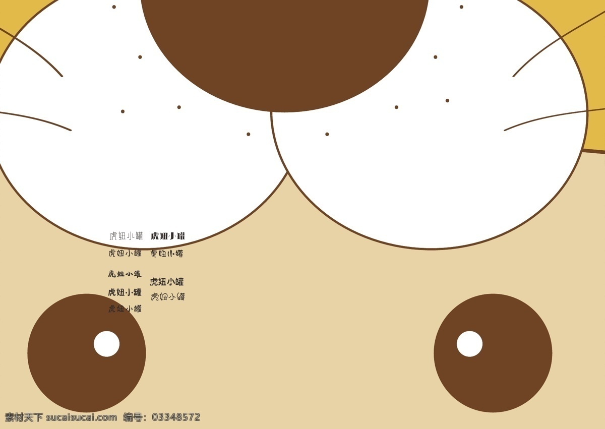 虎妞小铺 虎妞 店铺logo 老虎 娃娃 logo 食品logo 黑色