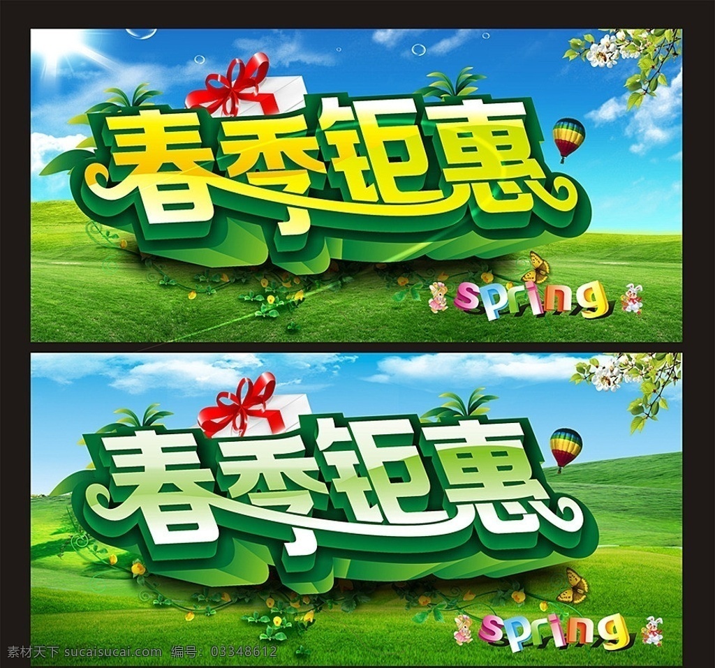 春天 春季钜惠 春 春天促销 春季 春季促销 春天背景 绿色 春雷行动 约惠暖春 春季海报 新品上市 蝴蝶 星星 团购 促销 海报 大促销 春季背景 春天素材 春姿绽放 春暖花开 春季促销海报 宣传单 约惠春天 购物 促销海报 缤纷春天 淘宝 春天展架 x展架 春装 春装上市 暖春 欢乐购 绿色背景 惠聚春天 暖春巨惠 spring 王亚慧 矢量