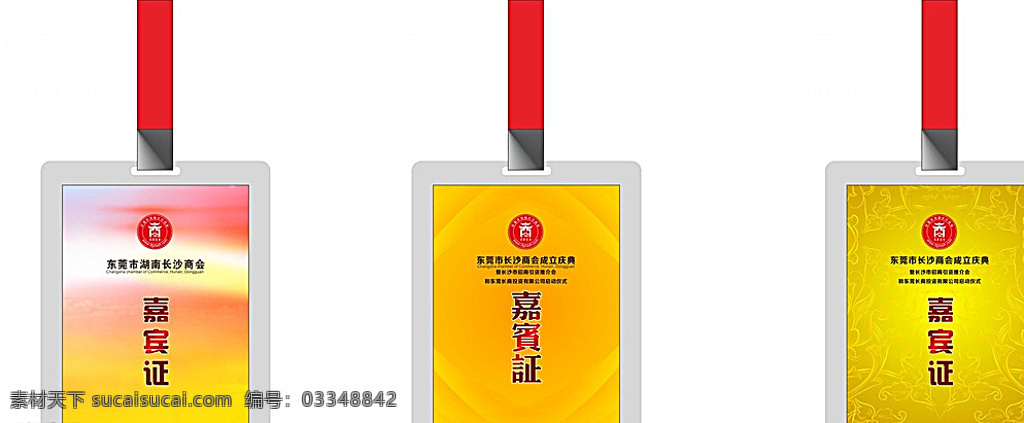 工作证胸牌 工作证 证件 胸牌 吊牌 黄色 金色 红色 吊带 嘉宾证 名片卡片 白色
