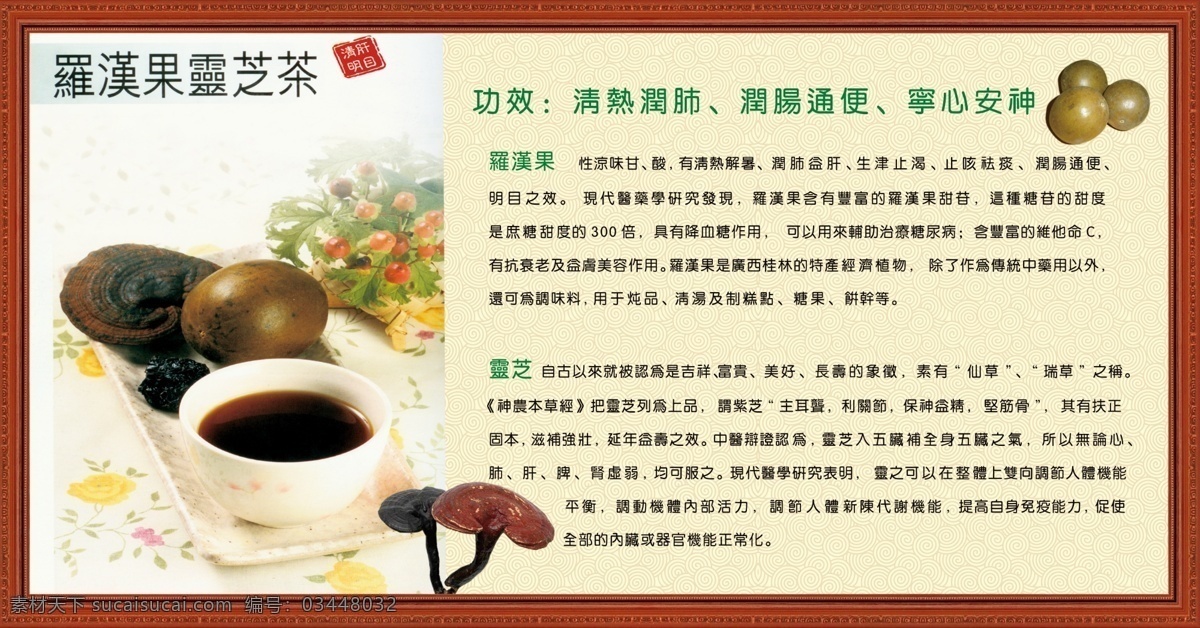 罗汉果灵芝茶 罗汉果 灵芝 罗汉果素材 灵芝素材 白色