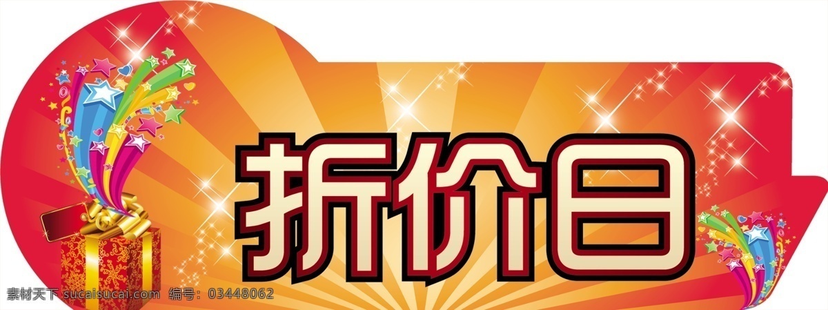 折价素材 礼品盒 星光 分层素材 淘宝促销素材 白色