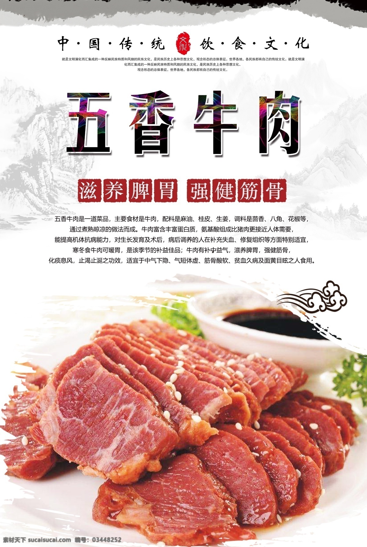 五香 牛肉 五香牛肉 酱牛肉 五香牛腱子 舌尖美食 中华美食 传统美食 美食海报 分层