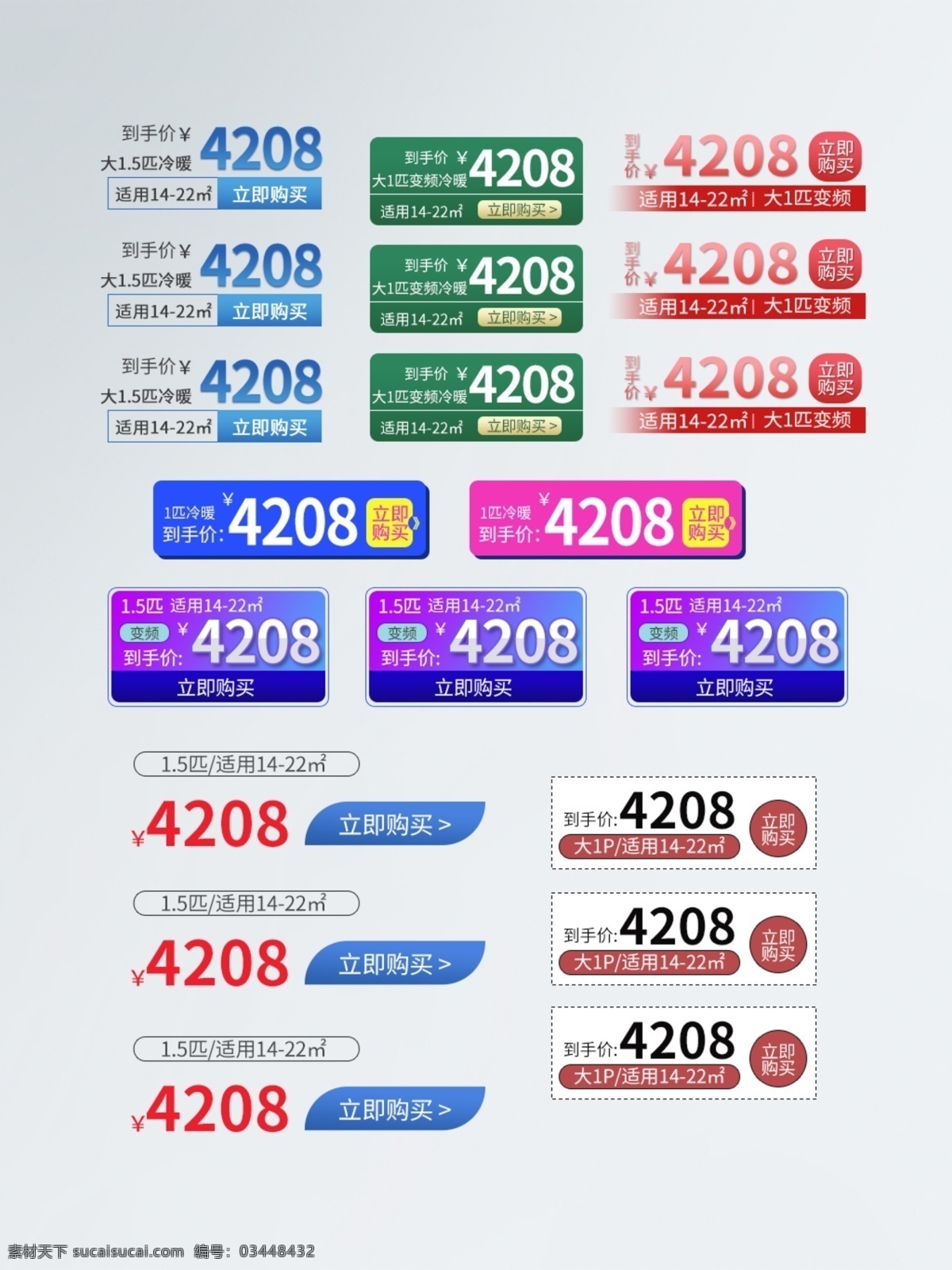 空调 促销 优惠券 大 匹 变频 价格 立即购买 适用面积