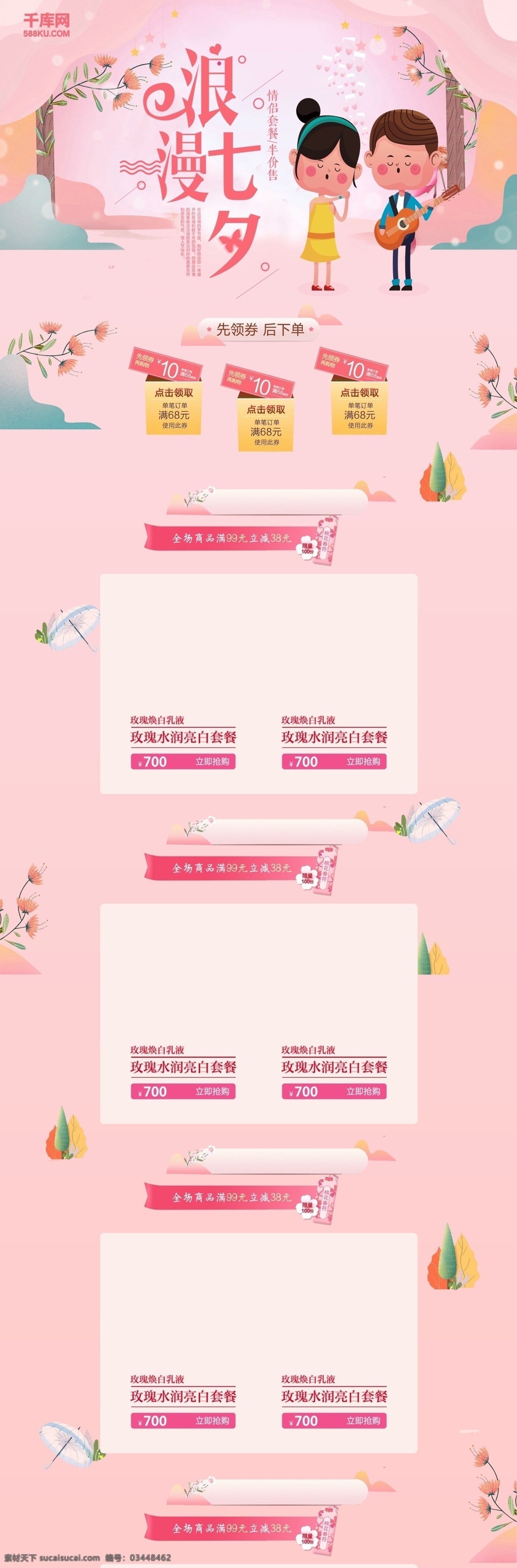 千 库 原创 七夕 情人节 淘宝 首页 千库原创 七夕促销 7月7 中国情人节 爱在七夕 甜蜜七夕 约会七夕 浪漫七夕 电商首页 淘宝首页