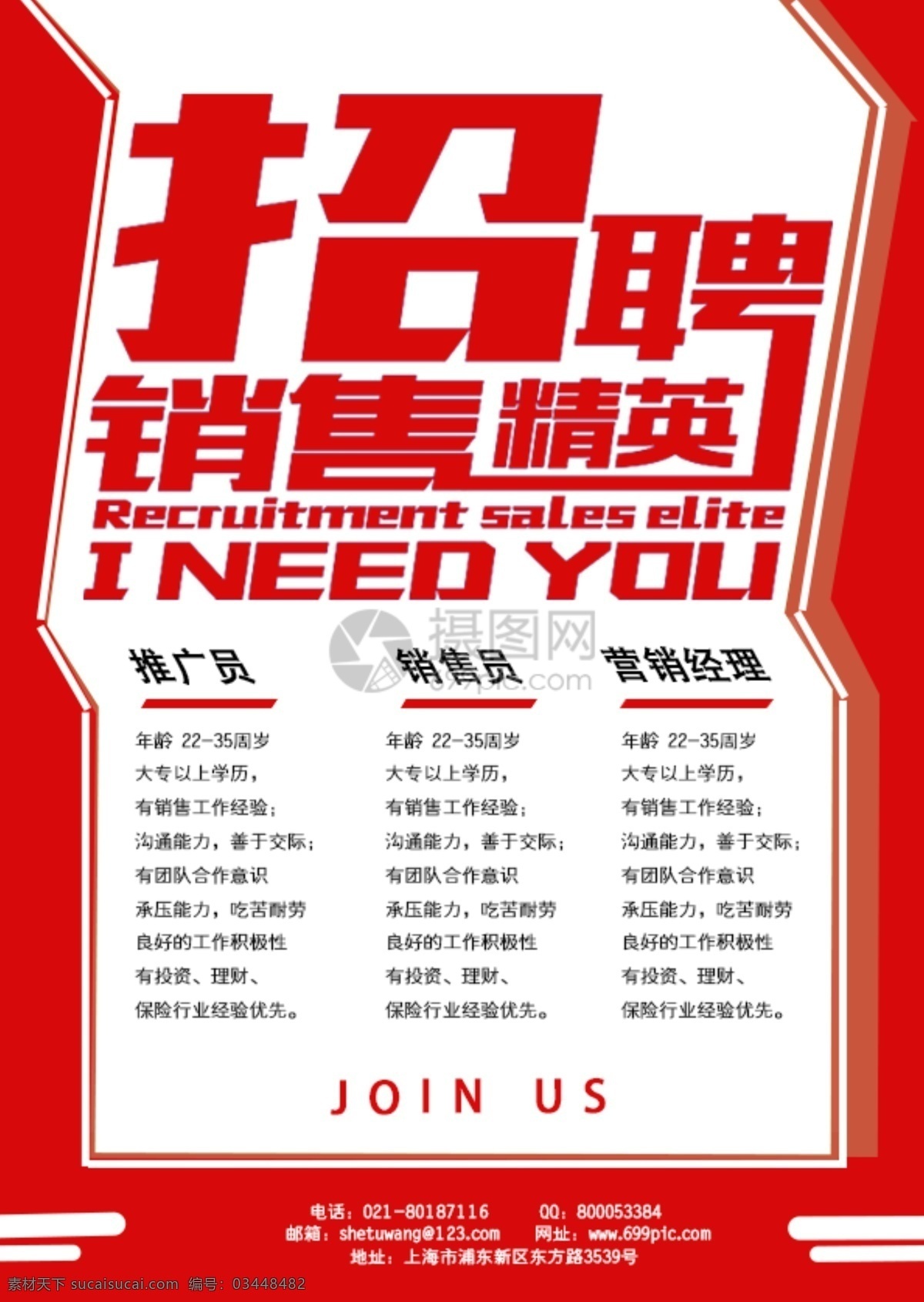 红色 简洁 扁平 招聘 诚聘 诚聘精英 招聘海报 诚聘海报 招聘广告 人才招聘 企业招聘海报 海报招聘 公司招聘 创意招聘 高薪诚聘