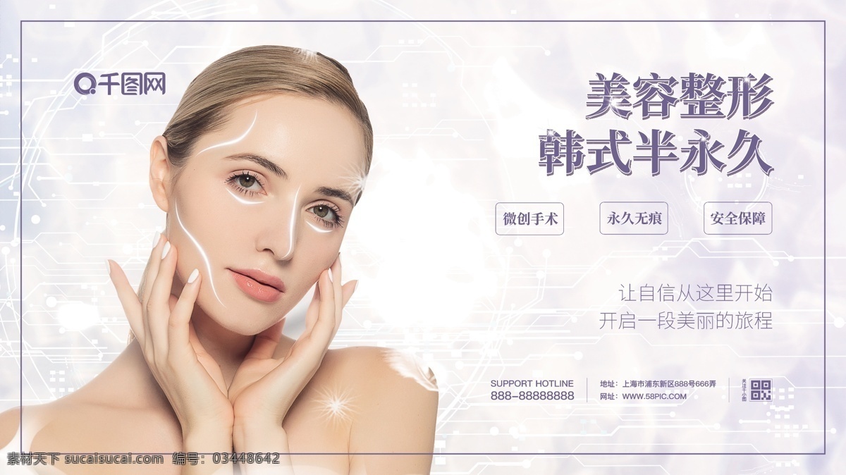 千 图 特邀 整容 整形 展板 模特 已 授权 韩式半永久 微创 医疗 医学 美型 隆鼻 瘦脸 瘦身 简约 清新
