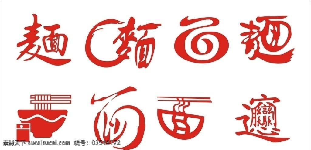 面条 logo 矢量图形 手绘 面馆 面字