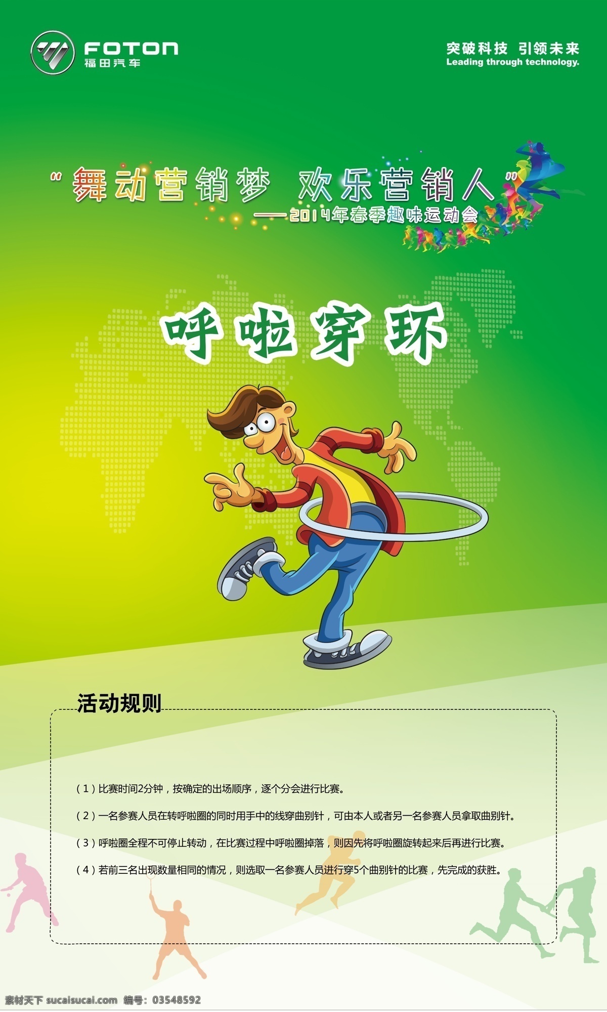 背景布 风格 广告设计模板 绿色清爽 趣味运动会 人物 源文件 运动会 矢量 运动元 原始 文件 促销海报