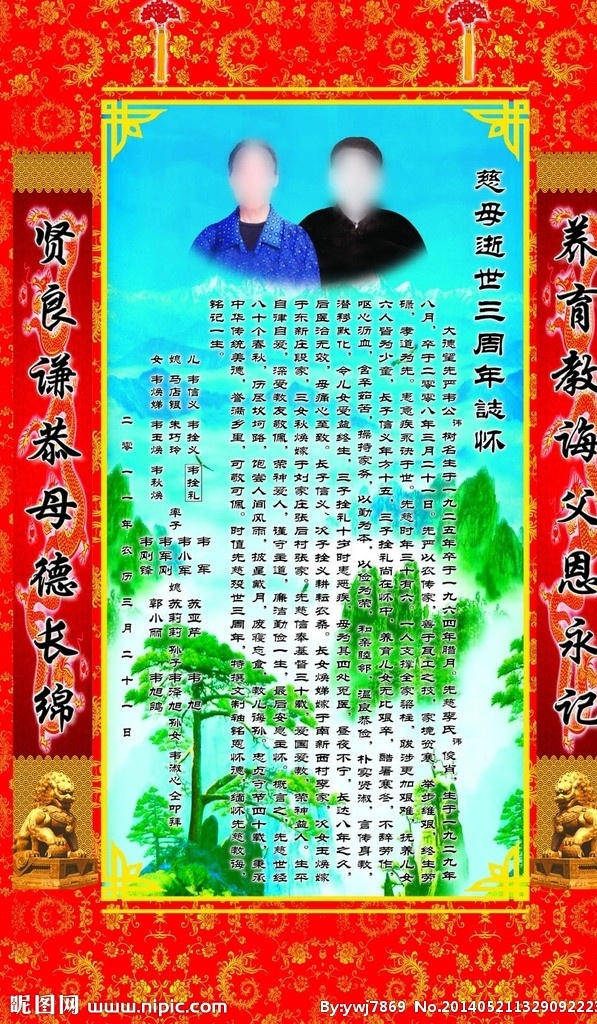 懿行文轴子 三年轴子 对联 三周纪念 老人生平 匾牌轴子 分层 源文件