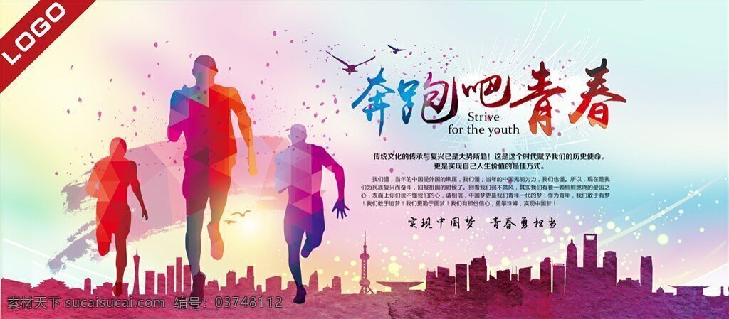 喷 跑 青春 海报 喷跑吧青春 海报素材 喷跑吧 青春海报 白色