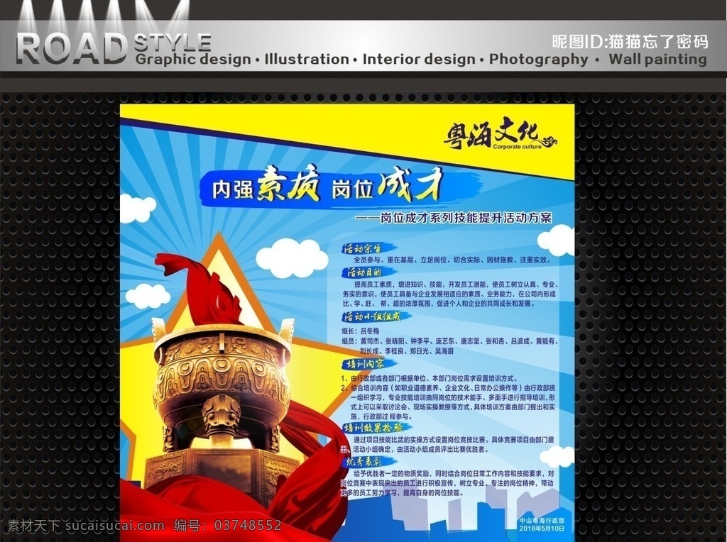 人才企业文化 人才 信任 企业文化 金鼎 蓝天 大楼剪影 射线 海报