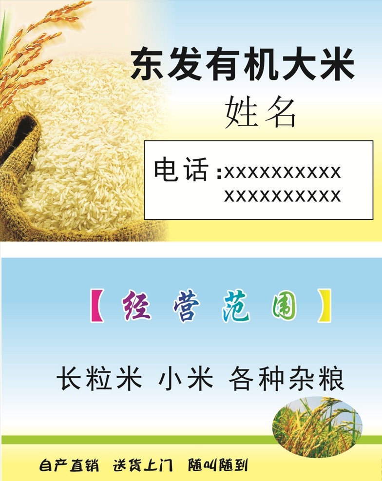 大米 粮食 柴米油盐 时尚名片 名片设计 名片设计模板 名片设计素材 公司名片设计 企业名片设计 名片设计模版 商务名片设计 简约名片设计 高档名片设计 素雅名片设计 艺术名片设计 创意名片设计 精致名片设计 经典名片设计 名片卡片