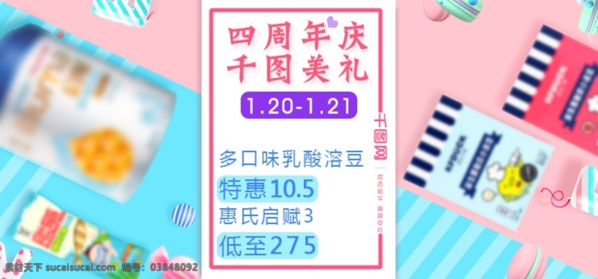 马卡 龙 浅色 系 秒 杀 活动 banner 周年 秒杀 母婴 奶粉 年终 年中 618 庆典 浅色系 玩具
