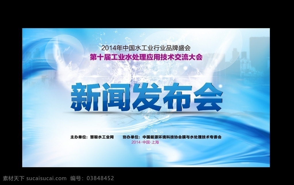 新闻发布会 绿色 水工业 展板 背景板 喷绘网络广告 展板模板