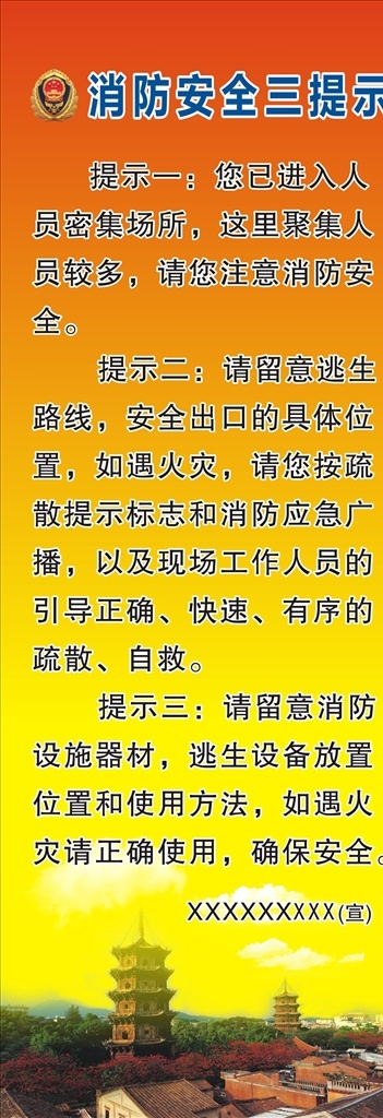 消防 安全 三 提示 三提示 消防徽 东西塔 展架 背景 海报 单页