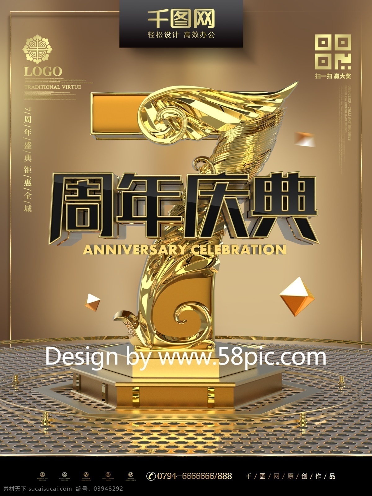 c4d 高档 时尚 黑金 周年庆典 周年庆 海报 店庆 周年店庆 周年庆海报 金属背景 周年盛典 周年庆典海报 周年庆促销 周年庆模板 周年庆展板 周年庆宣传 周年庆背景 7周年庆 7周年