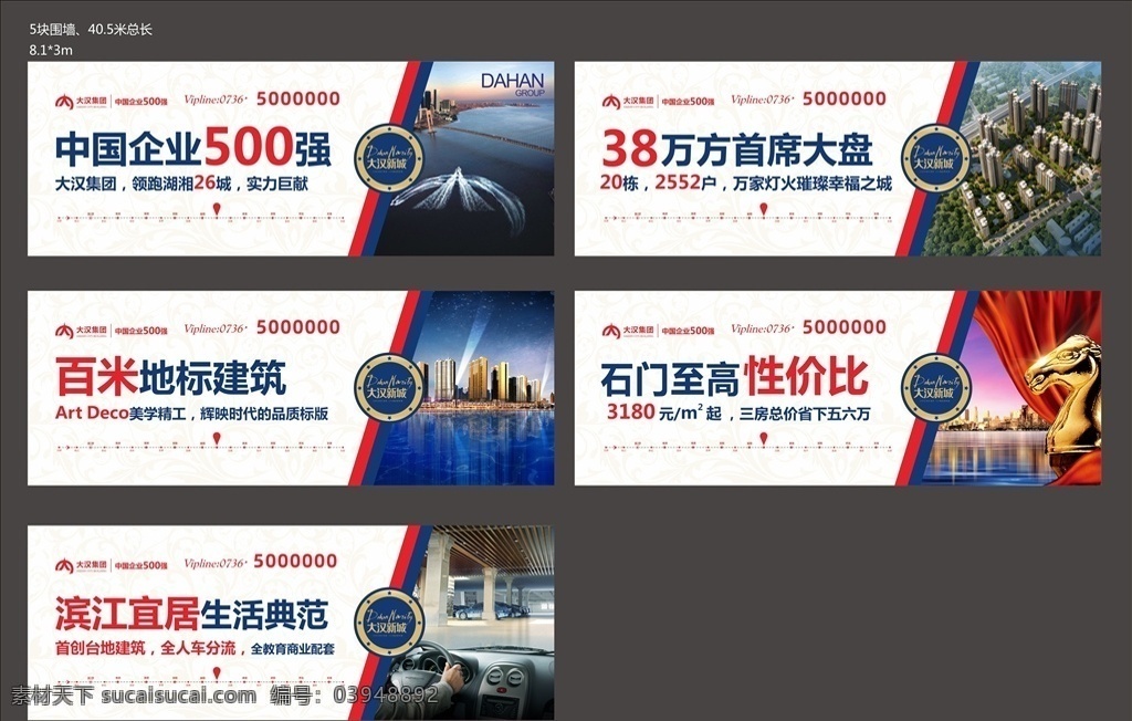 房地产围挡 500强 中国企业 集团公司 房地产 开发商 围挡 户外 游艇 江景 跨海桥 大桥 别墅 商圈 楼盘 金色 豪华 夜景 亮化 地下车库 豪车 小车
