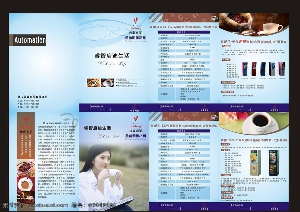 咖啡机 画册 画册设计 家电 咖啡 矢量 模板下载 咖啡机画册 矢量图 日常生活