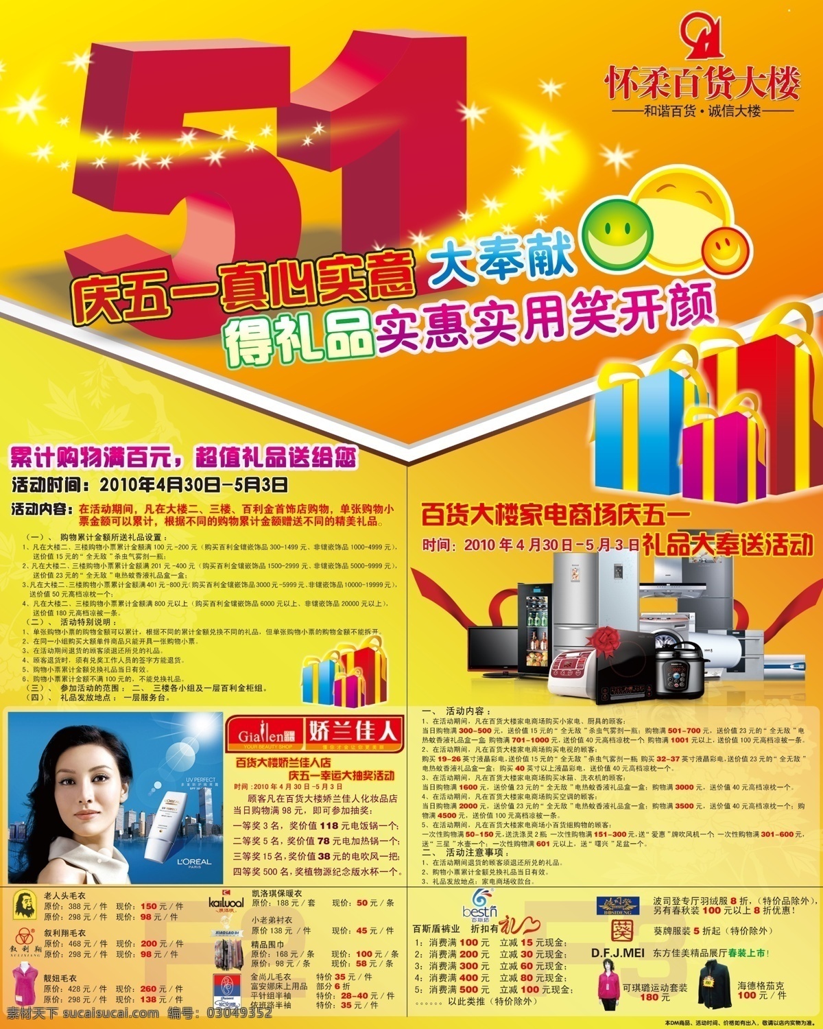 分层 冰箱 电磁炉 电视 花纹 空调 礼 礼包 五一商场 五一 商场 笑开颜 家电组合 洗衣机 飘带 老人头 百斯顿 毛衣 娇兰佳人 庆五一 笑脸 源文件 psd源文件