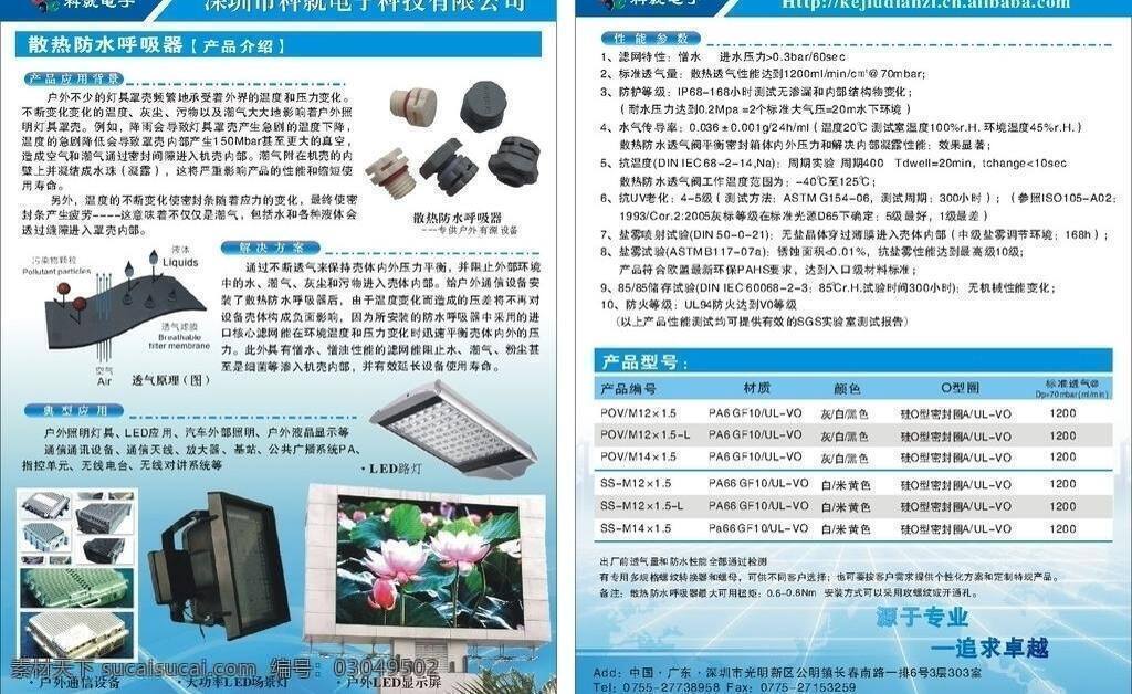 科 电子 电子宣传单 科技底图 蓝色背景 通讯科技 现代科技 宣传单 宣传展板 科就电子 科技宣传底图 矢量 其他展板设计