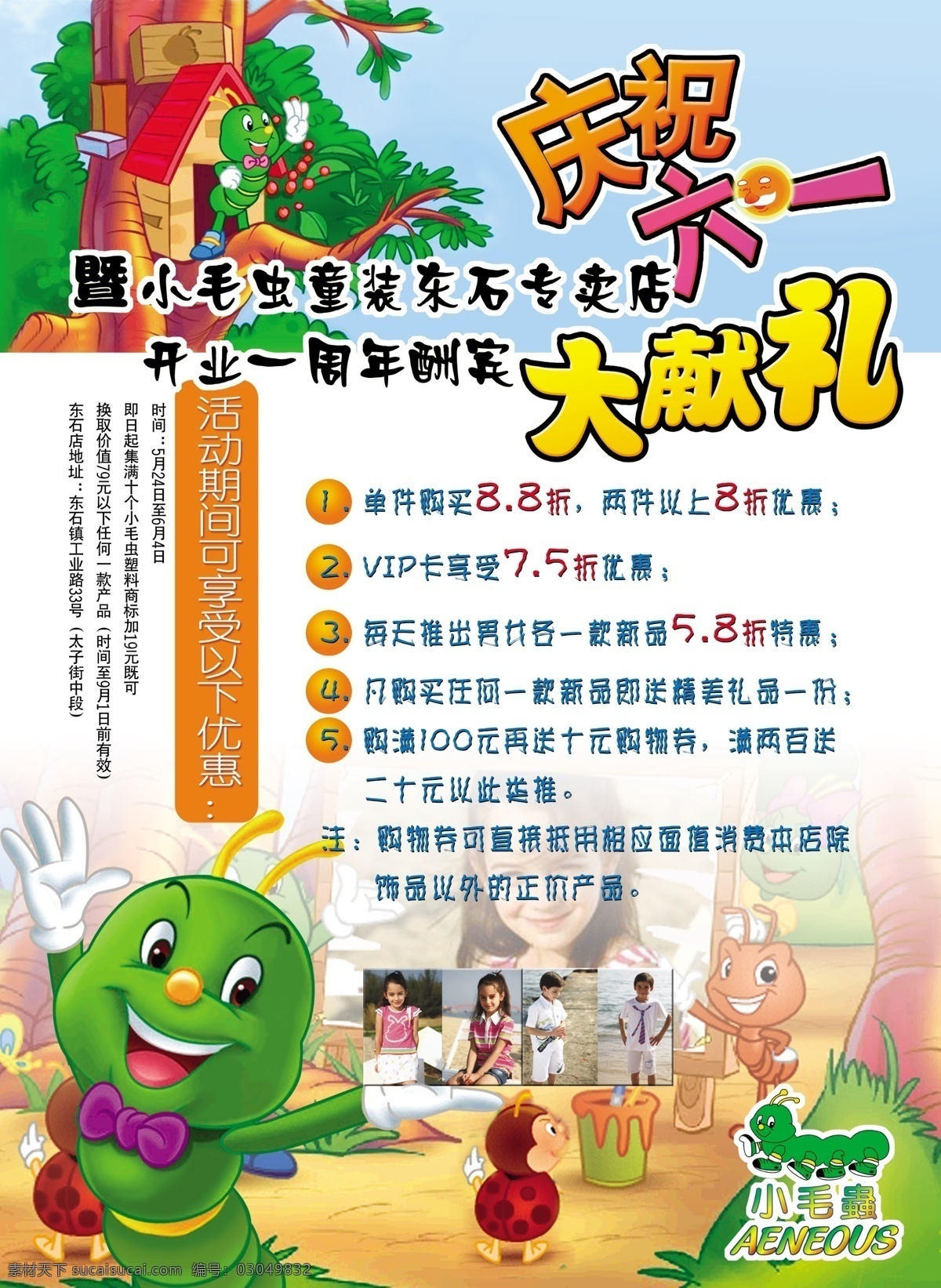 促销传单 服装 广告设计模板 卡通 六一儿童节 优惠 源文件库 促销 传单 模板下载 小毛虫 招贴 节日素材