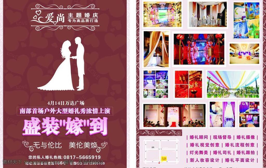 婚庆 dm 单 dm宣传单 爱尚 婚庆dm单 矢量 单模 板 psd源文件 婚纱 儿童 写真 相册 模板
