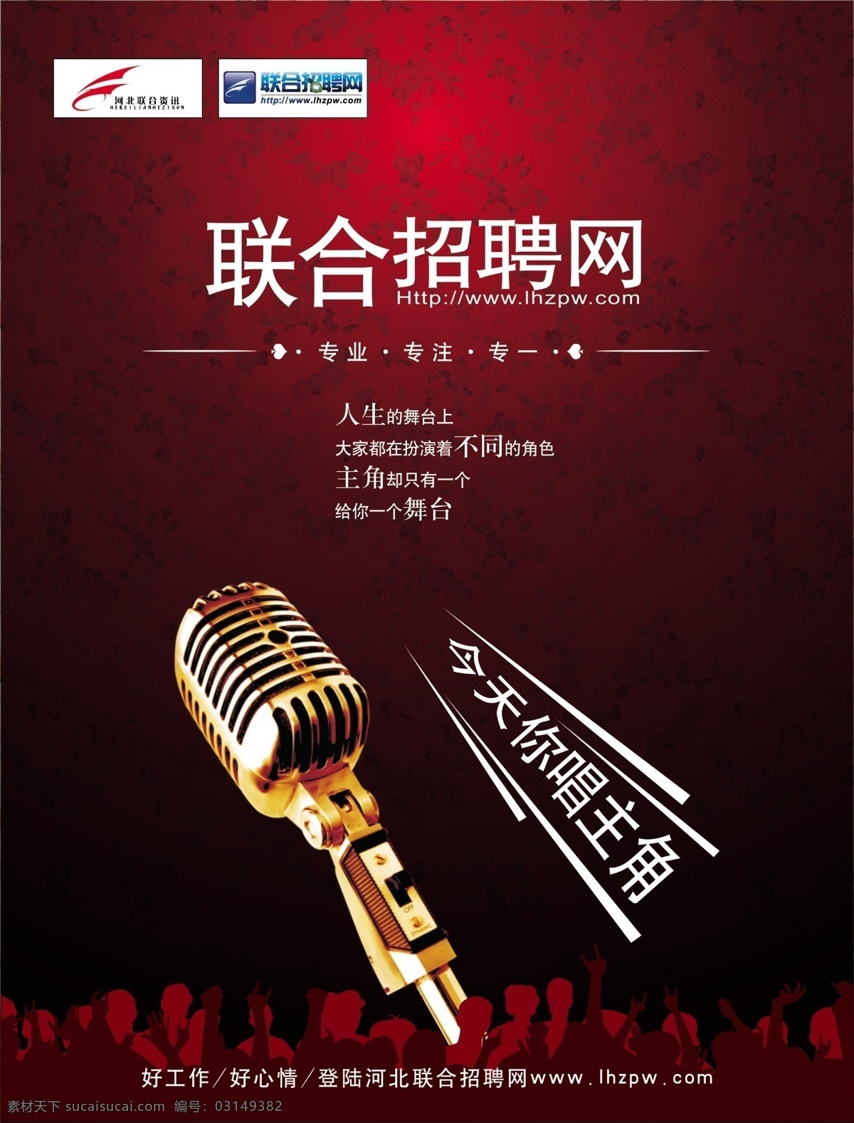 dm 分层 矢量 报广 插画 创意 广告 话筒 招聘网站宣传 招聘 网站 招贴 源文件库 插画集
