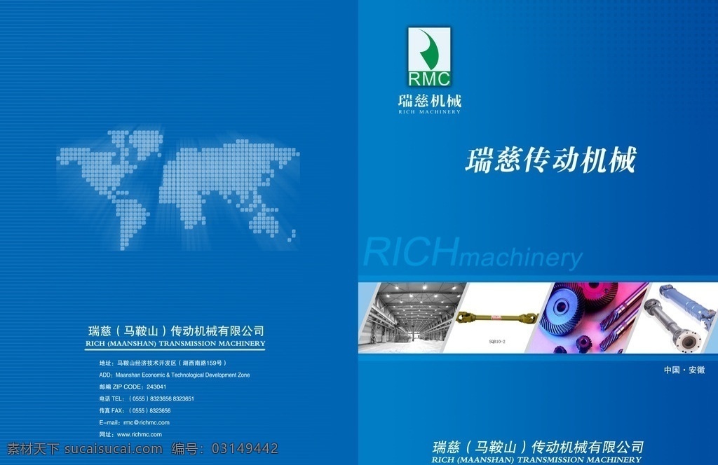 传动机械封面 机械 封面 传动 画册 素材封面 画册设计