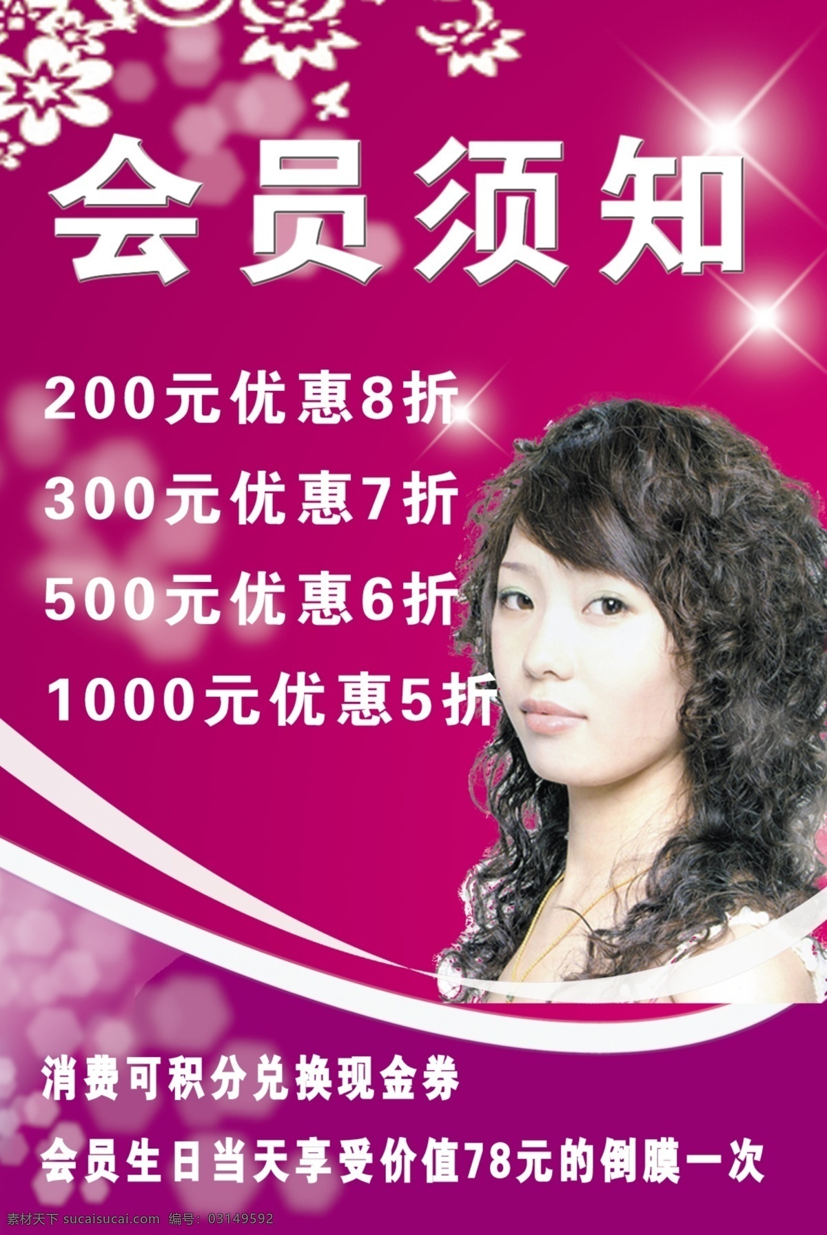 美发 美容 海报 宣传单 广告设计模板 源文件