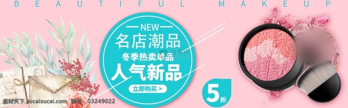 腮红 化妆品 促销 淘宝 banner bb霜 遮瑕 隔离 美妆 电商 天猫 淘宝海报