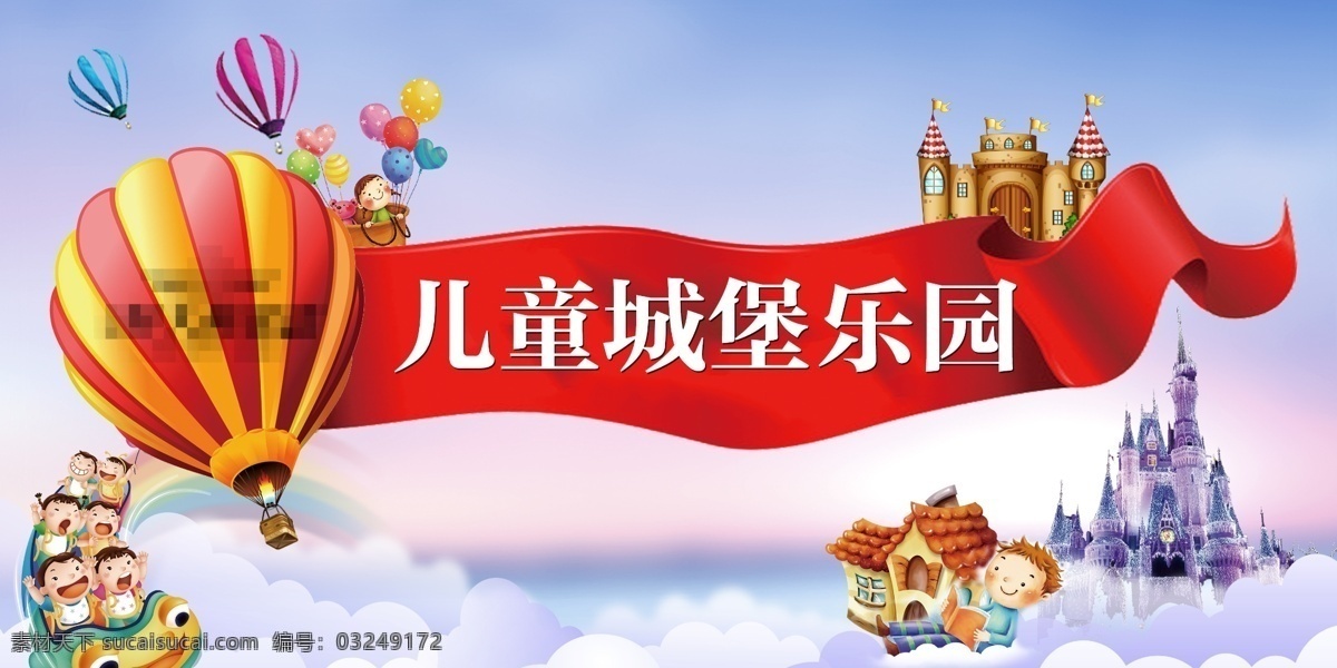 热气球城堡 气球 旗子 布幔 热气球 城堡 气球城堡 分层