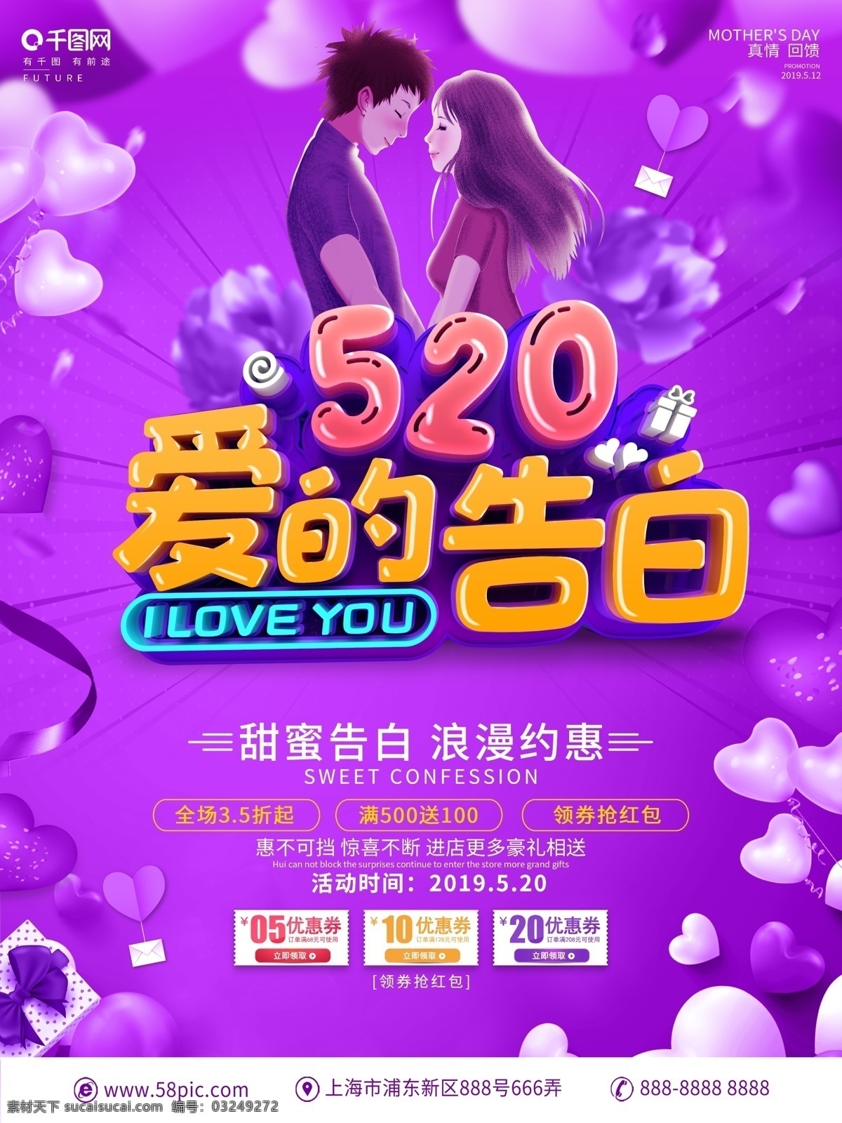 c4d 创意 立体 字 520 促销 宣传海报 520表白节 表白节 情人节 520促销 520海报 520情人节 520我爱你 我爱你520 520表白日 520求爱节 主题活动 宣传 广告 海报